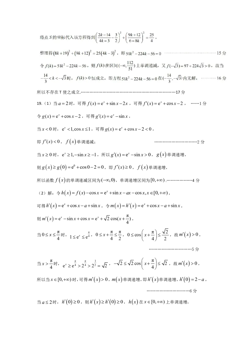 江苏省徐州市第一中学、宿迁中学等苏北六校2026届高三下学期4月联考数学试卷（含答案）_2024-2026高三（6-6月题库）_2026年04月高三试卷