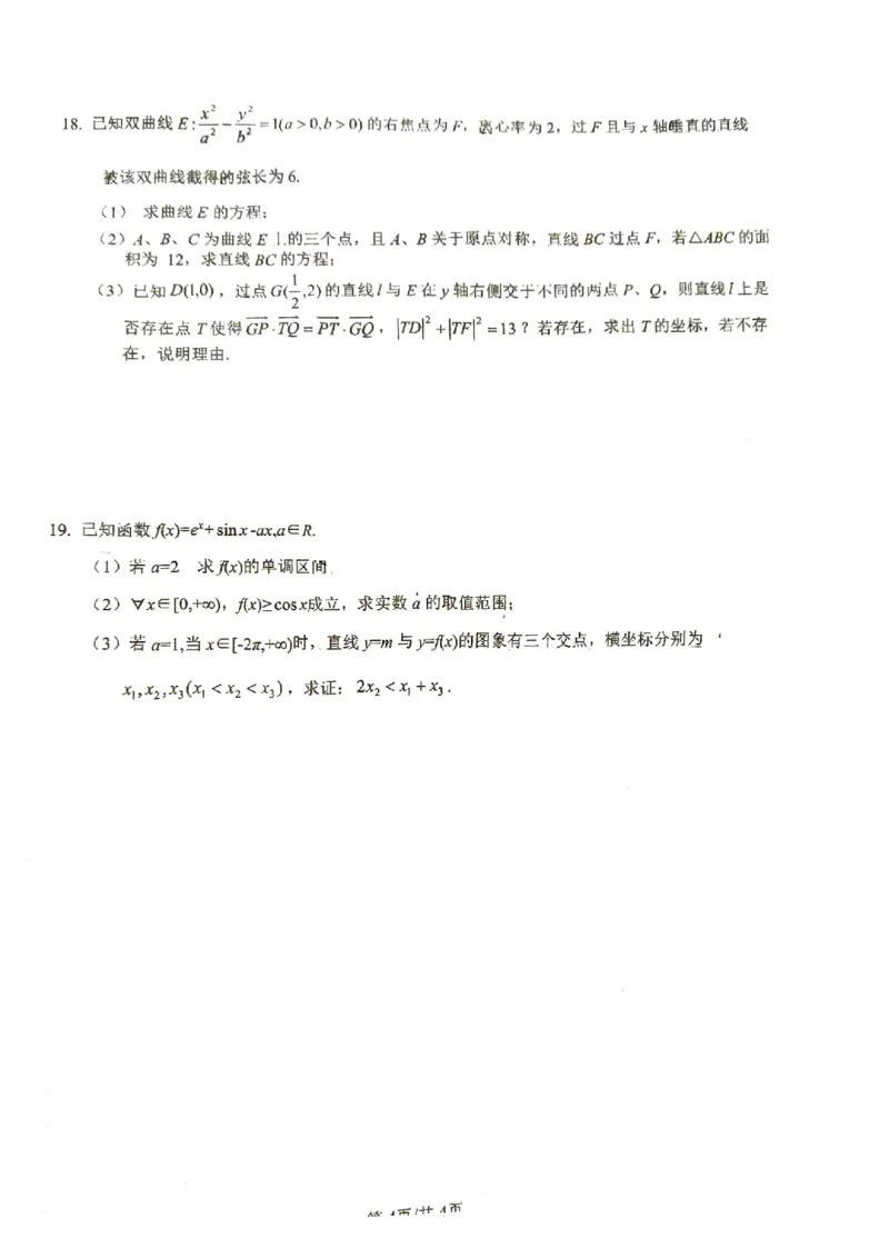 江苏省徐州市第一中学、宿迁中学等苏北六校2026届高三下学期4月联考数学试卷（含答案）_2024-2026高三（6-6月题库）_2026年04月高三试卷