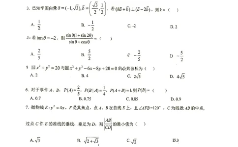 江苏省徐州市第一中学、宿迁中学等苏北六校2026届高三下学期4月联考数学试卷（含答案）_2024-2026高三（6-6月题库）_2026年04月高三试卷