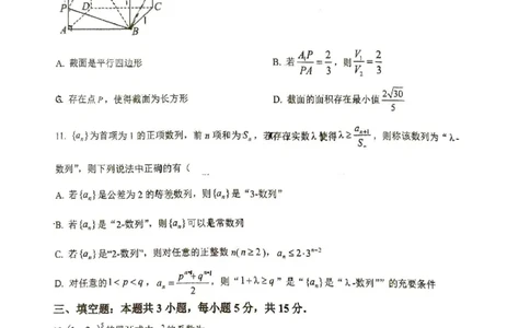 江苏省徐州市第一中学、宿迁中学等苏北六校2026届高三下学期4月联考数学试卷（含答案）_2024-2026高三（6-6月题库）_2026年04月高三试卷