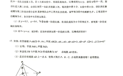 江苏省徐州市第一中学、宿迁中学等苏北六校2026届高三下学期4月联考数学试卷（含答案）_2024-2026高三（6-6月题库）_2026年04月高三试卷