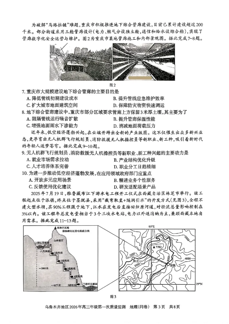 地理_2024-2026高三（6-6月题库）_2026年02月高三试卷_260201新疆乌鲁木齐地区2026年高三年级第一次质量监测（全科）_新疆乌鲁木齐地区2026年高三年级第一次质量监测地理