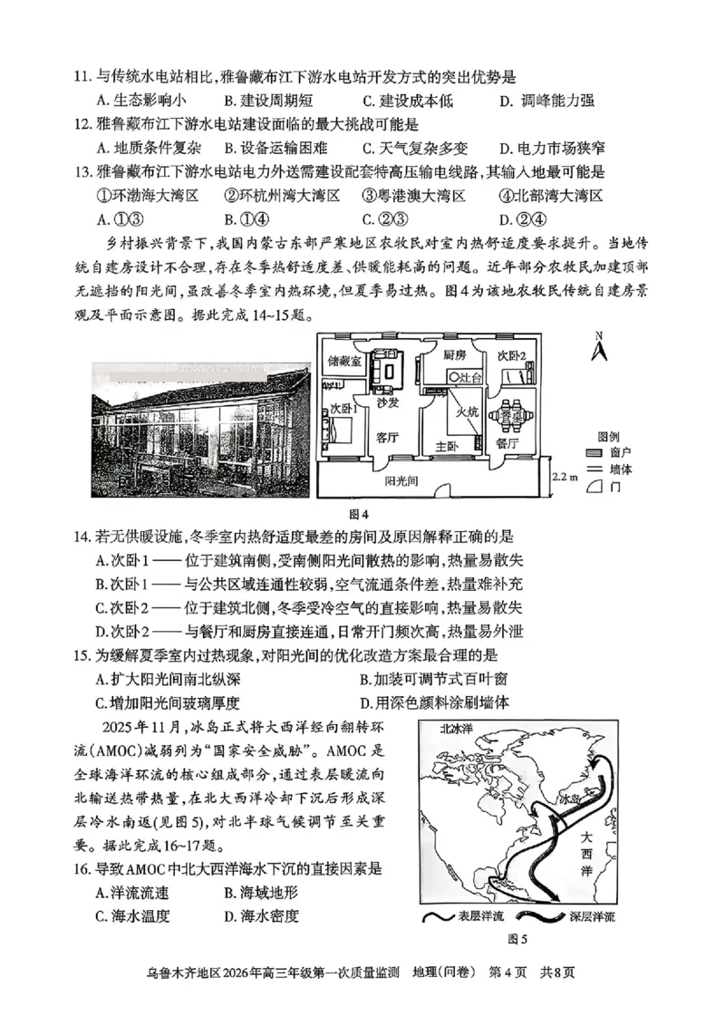 地理_2024-2026高三（6-6月题库）_2026年02月高三试卷_260201新疆乌鲁木齐地区2026年高三年级第一次质量监测（全科）_新疆乌鲁木齐地区2026年高三年级第一次质量监测地理