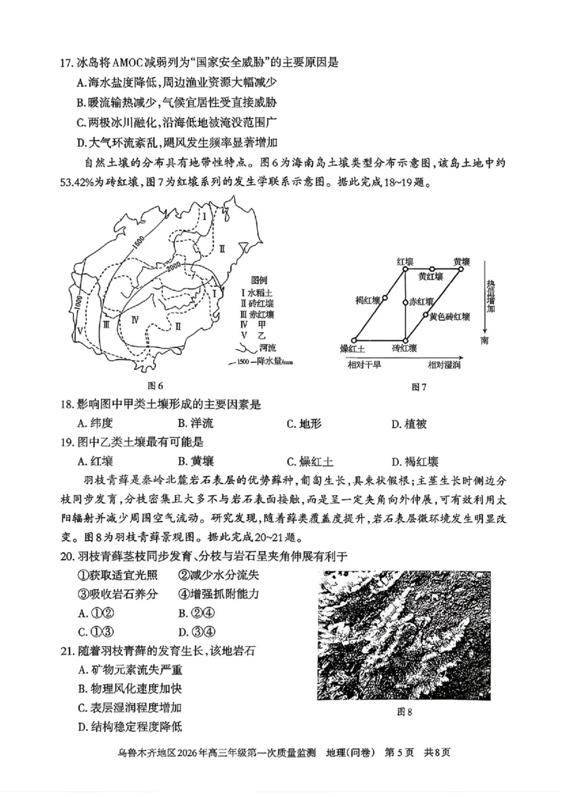 地理_2024-2026高三（6-6月题库）_2026年02月高三试卷_260201新疆乌鲁木齐地区2026年高三年级第一次质量监测（全科）_新疆乌鲁木齐地区2026年高三年级第一次质量监测地理