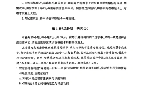 地理_2024-2026高三（6-6月题库）_2026年02月高三试卷_260201新疆乌鲁木齐地区2026年高三年级第一次质量监测（全科）_新疆乌鲁木齐地区2026年高三年级第一次质量监测地理