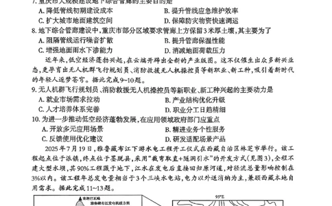 地理_2024-2026高三（6-6月题库）_2026年02月高三试卷_260201新疆乌鲁木齐地区2026年高三年级第一次质量监测（全科）_新疆乌鲁木齐地区2026年高三年级第一次质量监测地理