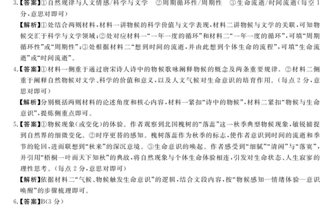 天壹名校联盟2026届高三年级4月质量检测语文答案_2024-2026高三（6-6月题库）_2026年04月高三试卷_260424湖南省天壹名校联盟2026届高三年级4月质量检测（6360C）（全科）