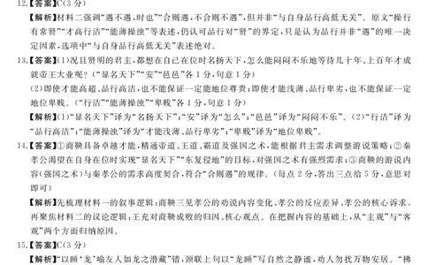 天壹名校联盟2026届高三年级4月质量检测语文答案_2024-2026高三（6-6月题库）_2026年04月高三试卷_260424湖南省天壹名校联盟2026届高三年级4月质量检测（6360C）（全科）