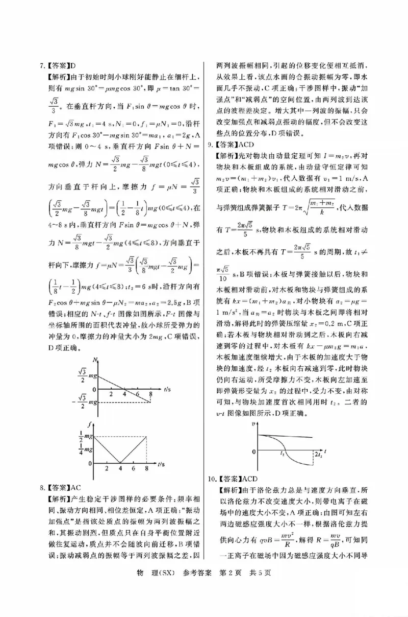 八省T8联考2026届高三年级四月阶段练习物理答案_2024-2026高三（6-6月题库）_2026年04月高三试卷_2604112026届八省八校T8联考高三下学期4月联合测评（全科）