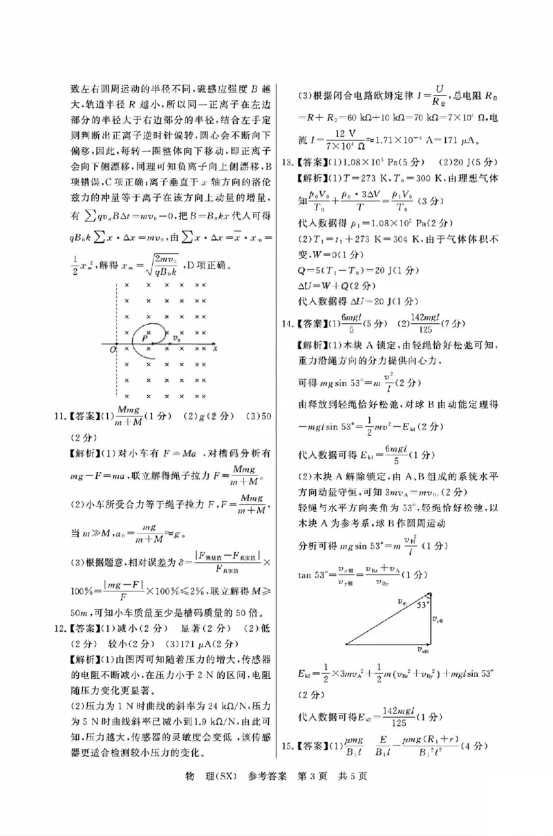 八省T8联考2026届高三年级四月阶段练习物理答案_2024-2026高三（6-6月题库）_2026年04月高三试卷_2604112026届八省八校T8联考高三下学期4月联合测评（全科）