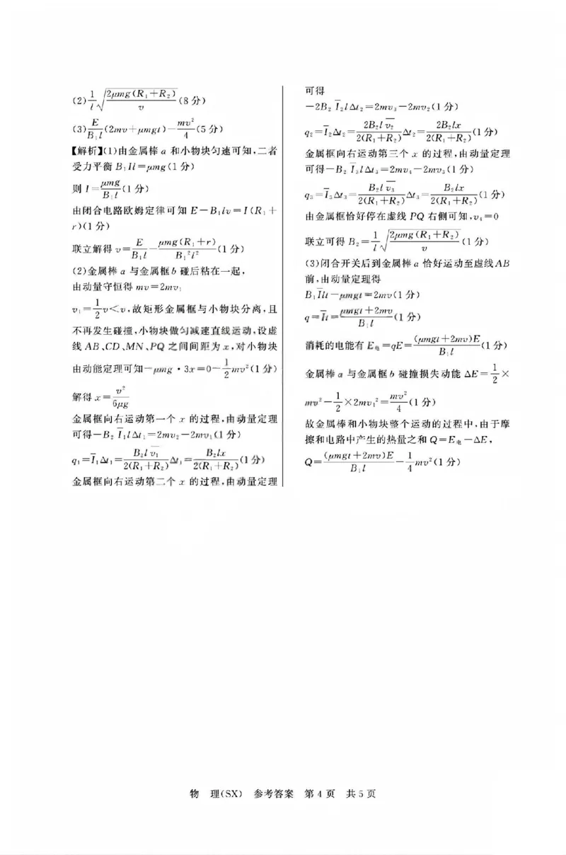 八省T8联考2026届高三年级四月阶段练习物理答案_2024-2026高三（6-6月题库）_2026年04月高三试卷_2604112026届八省八校T8联考高三下学期4月联合测评（全科）