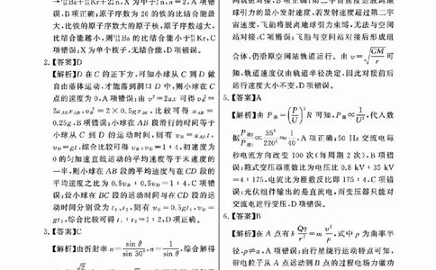 八省T8联考2026届高三年级四月阶段练习物理答案_2024-2026高三（6-6月题库）_2026年04月高三试卷_2604112026届八省八校T8联考高三下学期4月联合测评（全科）