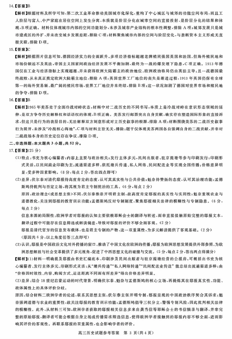 安徽华师联盟2025-2026学年高三第二学期4月质量检测历史安徽华师联盟2025-2026学年高三第二学期4月质量检测历史答案_2024-2026高三（6-6月题库）_2026年04月高三试卷