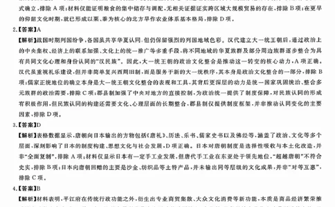 安徽华师联盟2025-2026学年高三第二学期4月质量检测历史安徽华师联盟2025-2026学年高三第二学期4月质量检测历史答案_2024-2026高三（6-6月题库）_2026年04月高三试卷