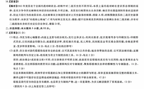 安徽华师联盟2025-2026学年高三第二学期4月质量检测历史安徽华师联盟2025-2026学年高三第二学期4月质量检测历史答案_2024-2026高三（6-6月题库）_2026年04月高三试卷