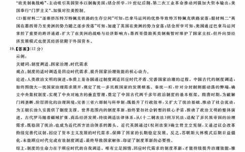 安徽华师联盟2025-2026学年高三第二学期4月质量检测历史安徽华师联盟2025-2026学年高三第二学期4月质量检测历史答案_2024-2026高三（6-6月题库）_2026年04月高三试卷