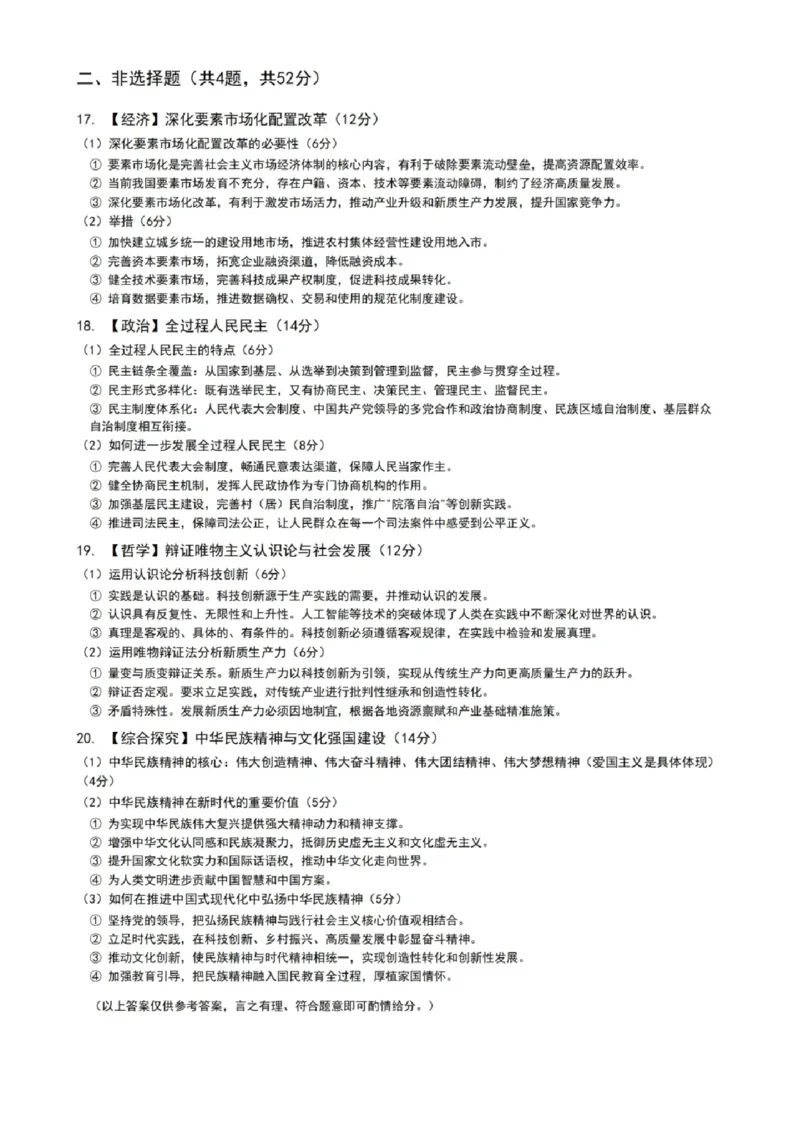 政治试题卷答案_2024-2026高三（6-6月题库）_2026年04月高三试卷_260416广东省佛山市2025-2026学年佛山市普通高中教学质量检测（二）（全科）