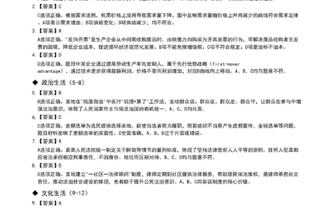 政治试题卷答案_2024-2026高三（6-6月题库）_2026年04月高三试卷_260416广东省佛山市2025-2026学年佛山市普通高中教学质量检测（二）（全科）