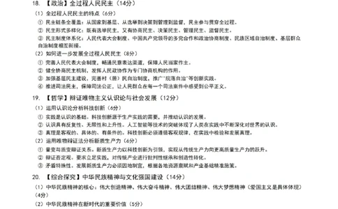 政治试题卷答案_2024-2026高三（6-6月题库）_2026年04月高三试卷_260416广东省佛山市2025-2026学年佛山市普通高中教学质量检测（二）（全科）