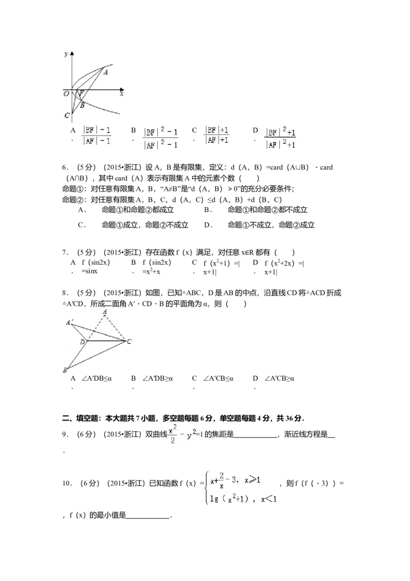 2015年浙江高考数学理（原卷版）_高考知识库_全国高考历年真题_❤️浙江省高考真题备考2026_2.浙江数学高考2008-2025.6