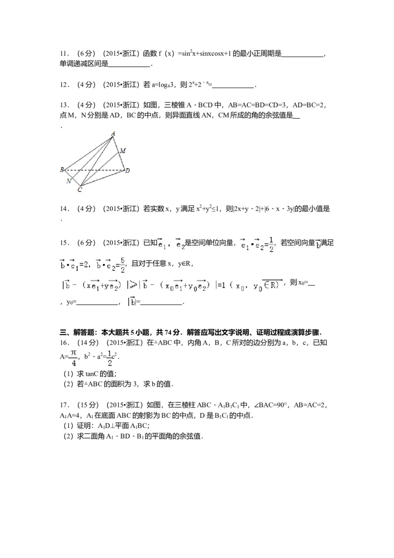 2015年浙江高考数学理（原卷版）_高考知识库_全国高考历年真题_❤️浙江省高考真题备考2026_2.浙江数学高考2008-2025.6