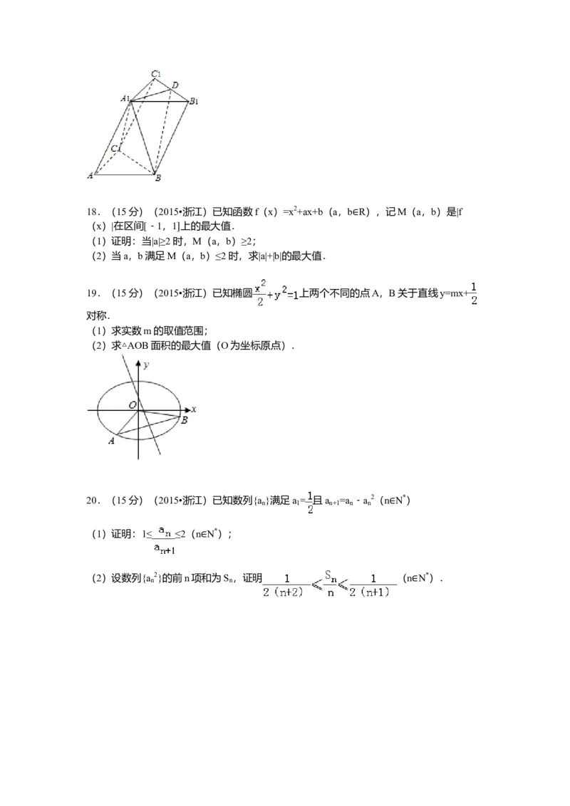 2015年浙江高考数学理（原卷版）_高考知识库_全国高考历年真题_❤️浙江省高考真题备考2026_2.浙江数学高考2008-2025.6