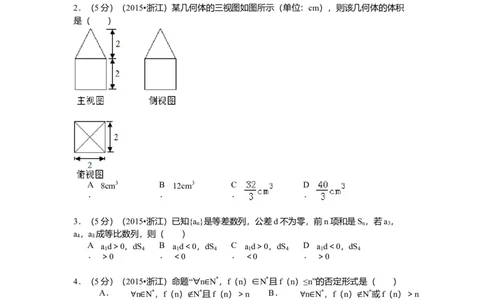 2015年浙江高考数学理（原卷版）_高考知识库_全国高考历年真题_❤️浙江省高考真题备考2026_2.浙江数学高考2008-2025.6