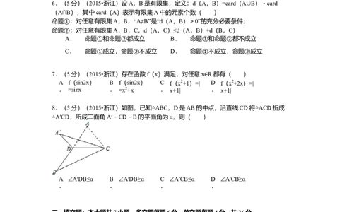 2015年浙江高考数学理（原卷版）_高考知识库_全国高考历年真题_❤️浙江省高考真题备考2026_2.浙江数学高考2008-2025.6