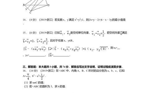 2015年浙江高考数学理（原卷版）_高考知识库_全国高考历年真题_❤️浙江省高考真题备考2026_2.浙江数学高考2008-2025.6