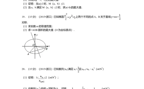2015年浙江高考数学理（原卷版）_高考知识库_全国高考历年真题_❤️浙江省高考真题备考2026_2.浙江数学高考2008-2025.6