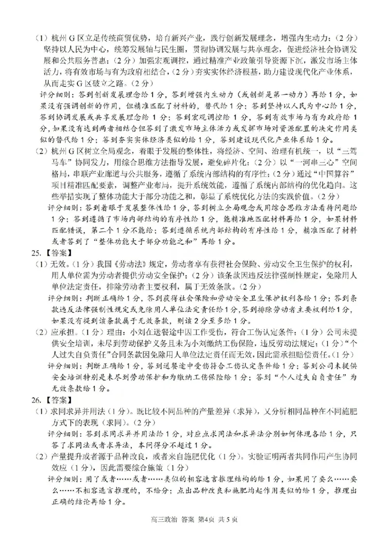 政治答案-2602浙南七彩精诚金兰_2024-2026高三（6-6月题库）_2026年03月高三试卷_260301浙江省2026届高三2月返校考七彩阳光、浙南名校、精诚联盟、金兰教育（全科）