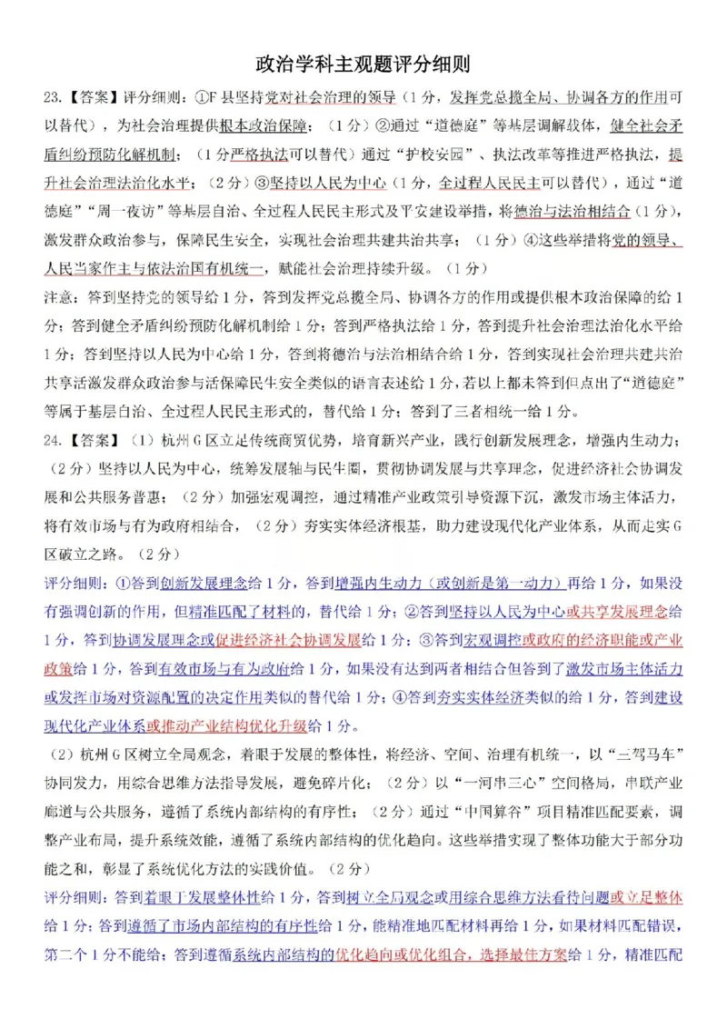 政治答案-2602浙南七彩精诚金兰_2024-2026高三（6-6月题库）_2026年03月高三试卷_260301浙江省2026届高三2月返校考七彩阳光、浙南名校、精诚联盟、金兰教育（全科）