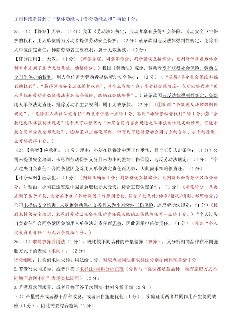 政治答案-2602浙南七彩精诚金兰_2024-2026高三（6-6月题库）_2026年03月高三试卷_260301浙江省2026届高三2月返校考七彩阳光、浙南名校、精诚联盟、金兰教育（全科）