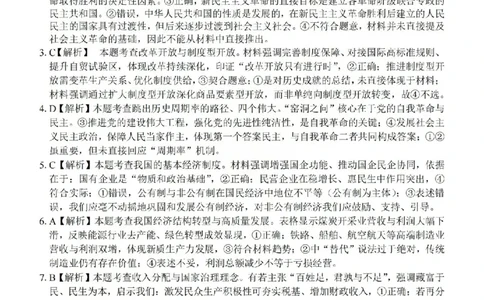 政治答案-2602浙南七彩精诚金兰_2024-2026高三（6-6月题库）_2026年03月高三试卷_260301浙江省2026届高三2月返校考七彩阳光、浙南名校、精诚联盟、金兰教育（全科）