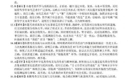 政治答案-2602浙南七彩精诚金兰_2024-2026高三（6-6月题库）_2026年03月高三试卷_260301浙江省2026届高三2月返校考七彩阳光、浙南名校、精诚联盟、金兰教育（全科）