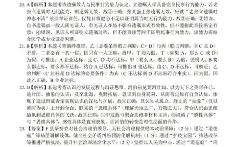 政治答案-2602浙南七彩精诚金兰_2024-2026高三（6-6月题库）_2026年03月高三试卷_260301浙江省2026届高三2月返校考七彩阳光、浙南名校、精诚联盟、金兰教育（全科）
