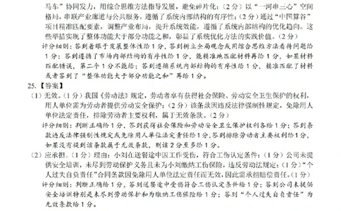 政治答案-2602浙南七彩精诚金兰_2024-2026高三（6-6月题库）_2026年03月高三试卷_260301浙江省2026届高三2月返校考七彩阳光、浙南名校、精诚联盟、金兰教育（全科）