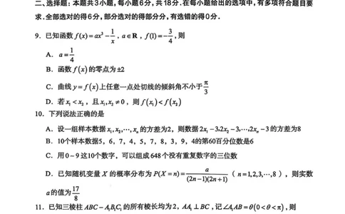 数学试卷-2026届石家庄市高三教学质量检测一_2024-2026高三（6-6月题库）_2026年03月高三试卷_260326河北石家庄2026届高三教学质量检测一（石家庄一模）（全科）