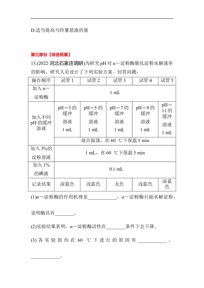 夯基提能练7ATP和酶-备战2023高考生物一轮复习夯基提能练（全国通用）（原卷版）_通用版（老高考）复习资料_2023年复习资料_一轮复习