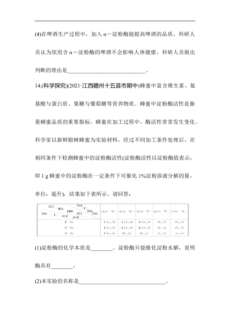 夯基提能练7ATP和酶-备战2023高考生物一轮复习夯基提能练（全国通用）（原卷版）_通用版（老高考）复习资料_2023年复习资料_一轮复习
