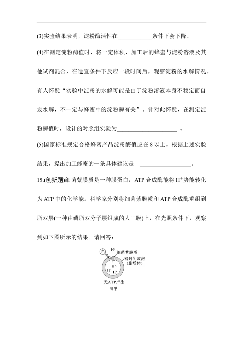 夯基提能练7ATP和酶-备战2023高考生物一轮复习夯基提能练（全国通用）（原卷版）_通用版（老高考）复习资料_2023年复习资料_一轮复习