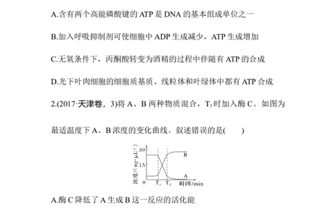 夯基提能练7ATP和酶-备战2023高考生物一轮复习夯基提能练（全国通用）（原卷版）_通用版（老高考）复习资料_2023年复习资料_一轮复习