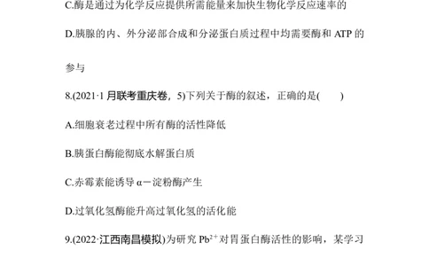 夯基提能练7ATP和酶-备战2023高考生物一轮复习夯基提能练（全国通用）（原卷版）_通用版（老高考）复习资料_2023年复习资料_一轮复习