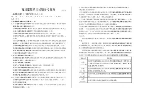 山东省滨州市2026届高三年级一模考试政治答案_2024-2026高三（6-6月题库）_2026年03月高三试卷_260315山东省滨州市2026届高三年级一模考试（滨州一模）（全科）