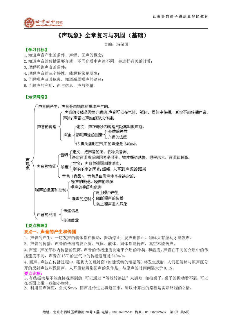 《声现象》全章复习与巩固（基础）知识讲解_初物_1初中物理_北京四中内部教案初二物理_《声现象》全章复习与巩固(基础)