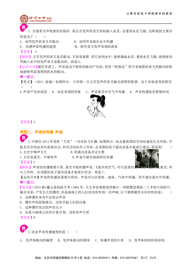 《声现象》全章复习与巩固（基础）知识讲解_初物_1初中物理_北京四中内部教案初二物理_《声现象》全章复习与巩固(基础)