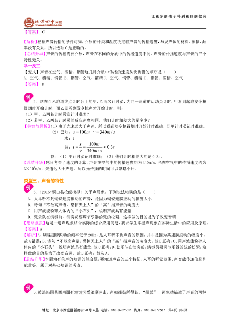 《声现象》全章复习与巩固（基础）知识讲解_初物_1初中物理_北京四中内部教案初二物理_《声现象》全章复习与巩固(基础)