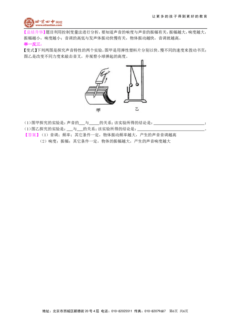 《声现象》全章复习与巩固（基础）知识讲解_初物_1初中物理_北京四中内部教案初二物理_《声现象》全章复习与巩固(基础)