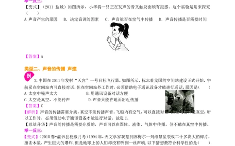 《声现象》全章复习与巩固（基础）知识讲解_初物_1初中物理_北京四中内部教案初二物理_《声现象》全章复习与巩固(基础)