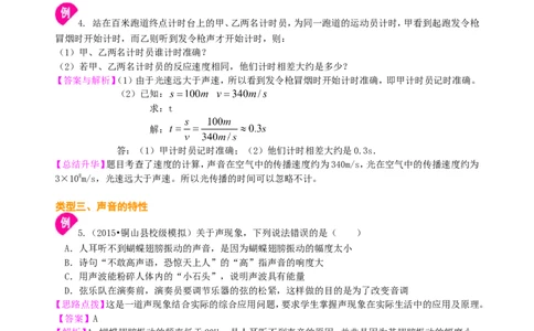 《声现象》全章复习与巩固（基础）知识讲解_初物_1初中物理_北京四中内部教案初二物理_《声现象》全章复习与巩固(基础)